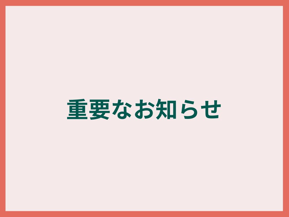 寒波の影響によるお荷物のお届け遅延およびお預かり停止について