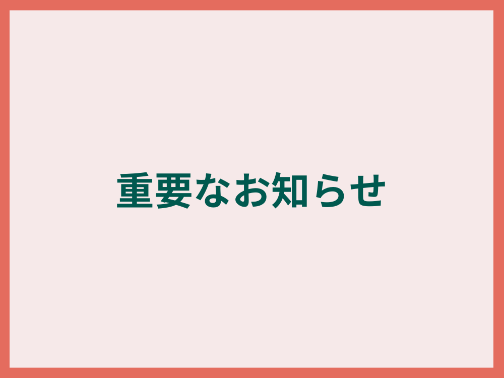 【重要】クレジットカード決済における名義人必須化について