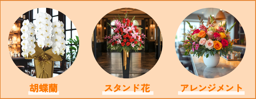 胡蝶蘭,スタンド花,アレンジメント