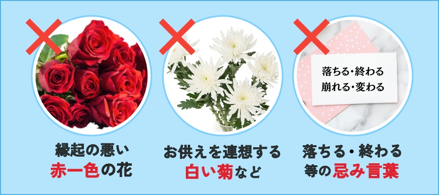 要注意！栄転祝いの花で避けておきたいタブー
