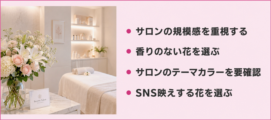 エステサロンの開業祝いでまず押さえるべき4つのポイント