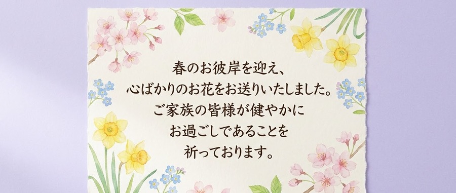 メッセージを添える場合の文例集