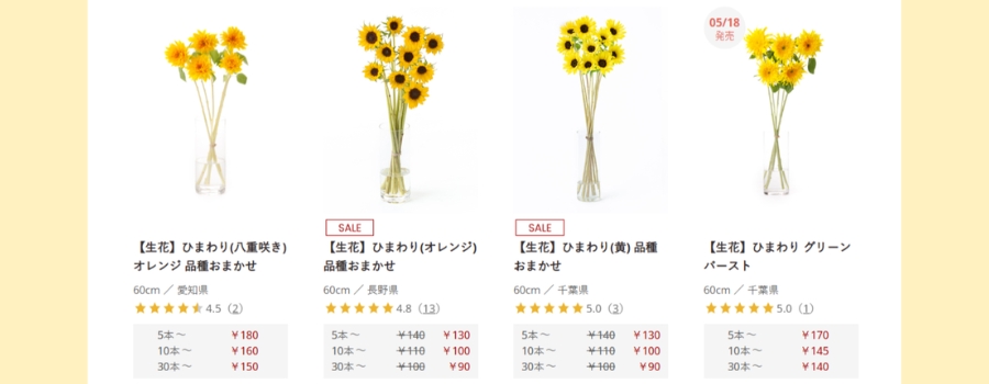 【本数別】ひまわりの価格相場|花屋と卸売サイトで比較