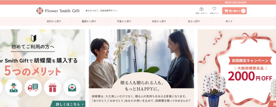 安心して利用できる通販ショップの選び方や、贈る際のマナー