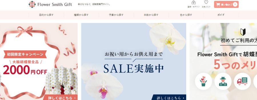 フラワースミスギフトで購入した胡蝶蘭について問い合わせる方法