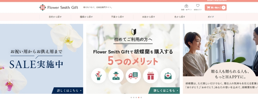 失敗しない胡蝶蘭通販ならフラワースミスギフト