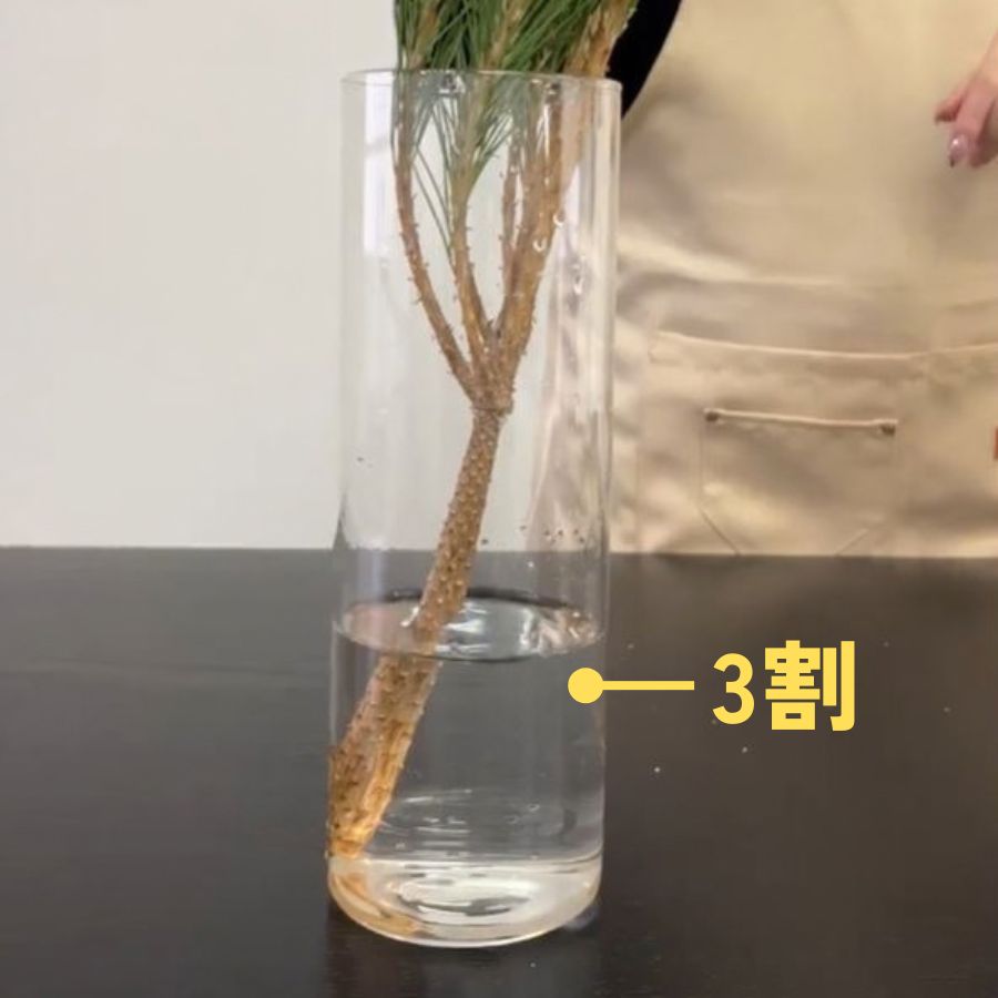 花瓶の3割程度の水に生ける