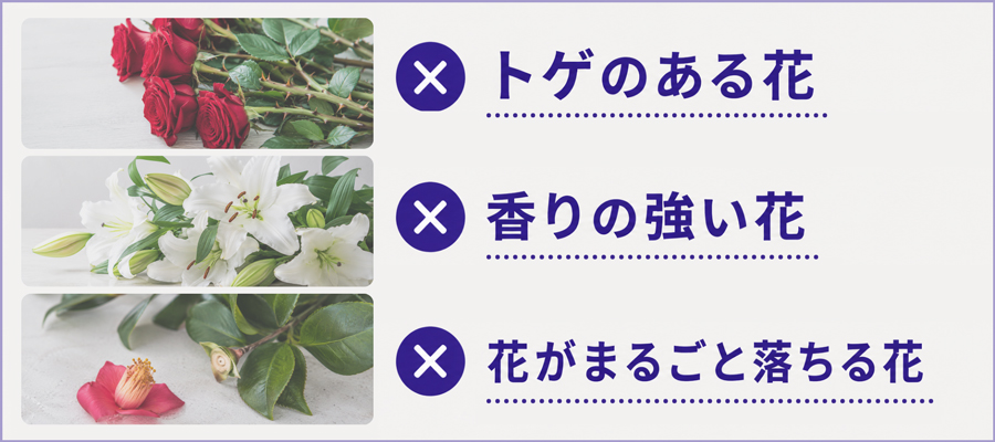 お盆に避けたほうがいいタブーの花とは？