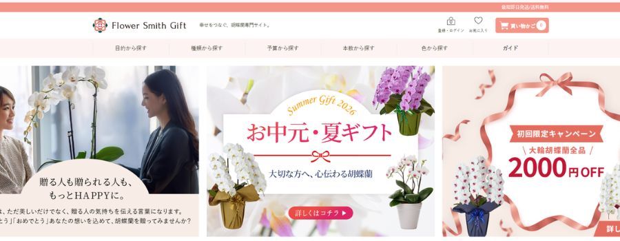 お中元の胡蝶蘭を通販で購入するメリットと注意点
