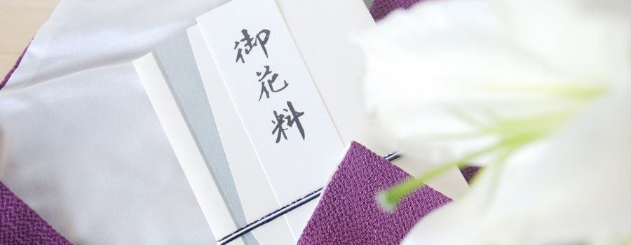 「お花代」とは？