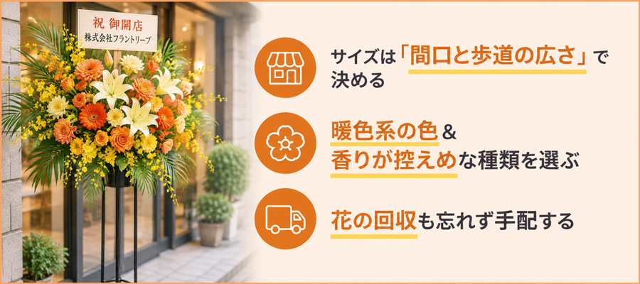 ラーメン屋に贈るスタンド花の選び方｜サイズ・色・回収の手配まで