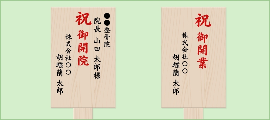 立札の書き方と記載例