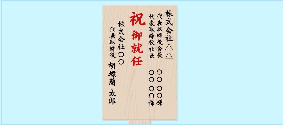 記入例④:会長と社長の同時就任(贈り先2名)