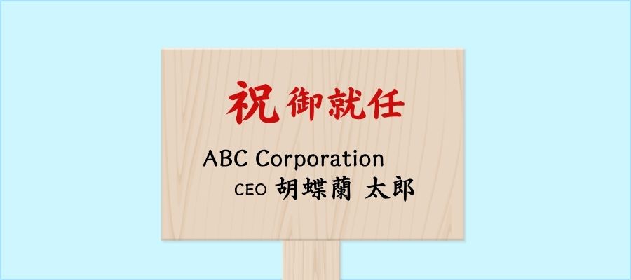 記入例⑧:英語表記の会社名を含む場合