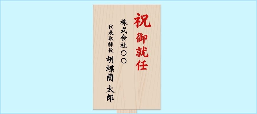 記入例⑨|「昇進」と「就任」を兼ねる場合