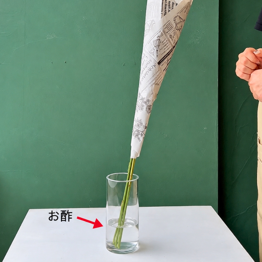 酢またはアルコールに茎の先端をつける