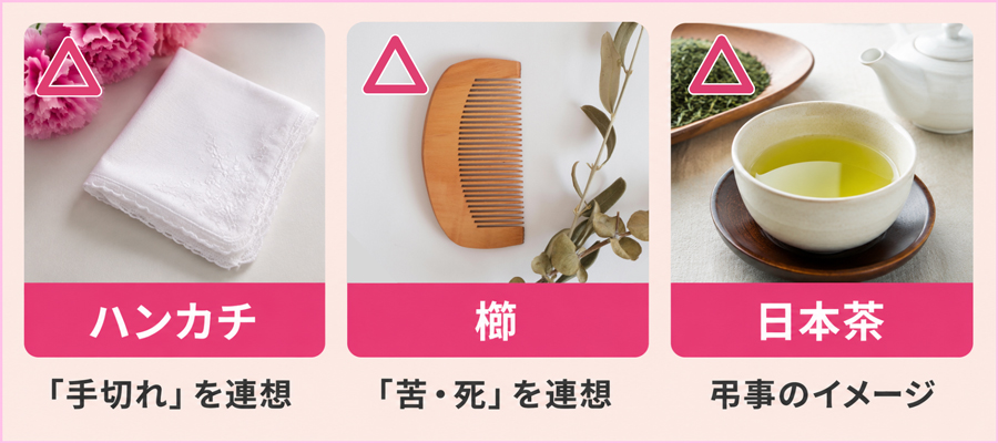 女性上司に贈る際のNGアイテム