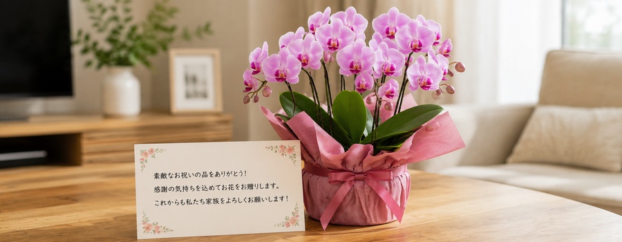 内祝いの花に添えるメッセージカードの書き方と文例