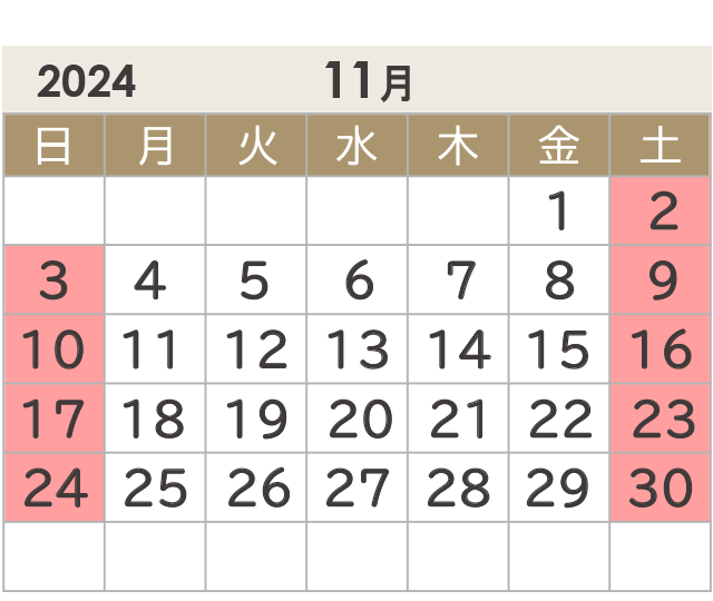 11月の出荷日