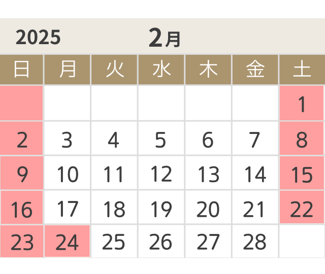 1月の出荷日