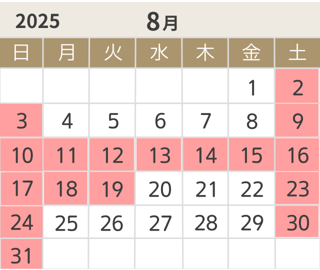 8月の出荷日