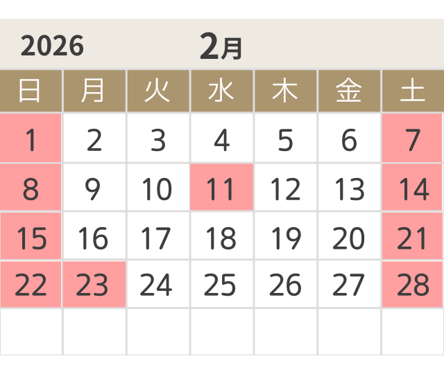 2月の出荷日