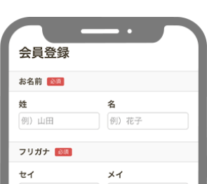 新規会員登録